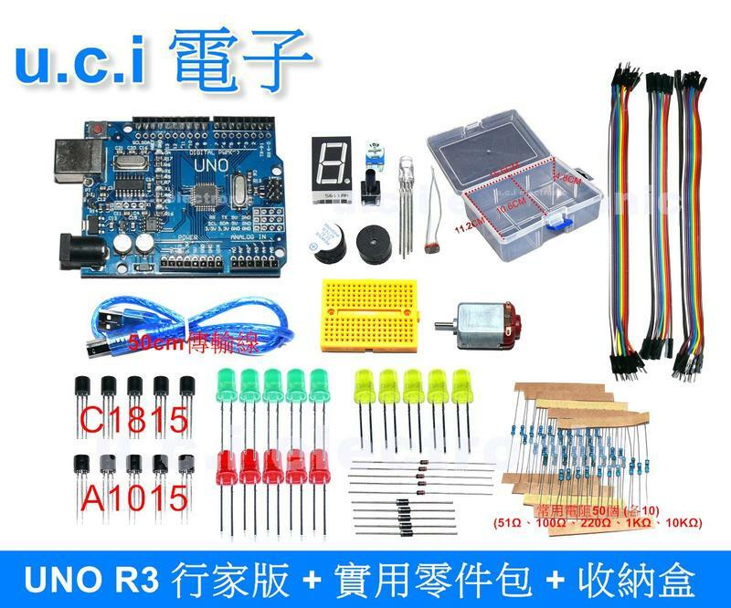 【UCI電子】Arduino 全相容 行家版 UNO R3《收納盒＋行家實驗包零件》 DIY 套件