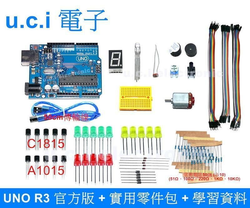 【UCI電子】Arduino 全相容 UNO R3 原廠晶片+常用零件組合+學習課程+USB傳輸線