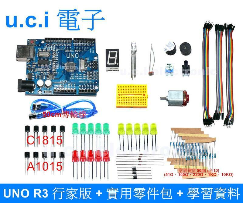 【UCI電子】Arduino 全相容 uno r3 行家版 +行家實驗包 + USB線 + 學習資料 套件