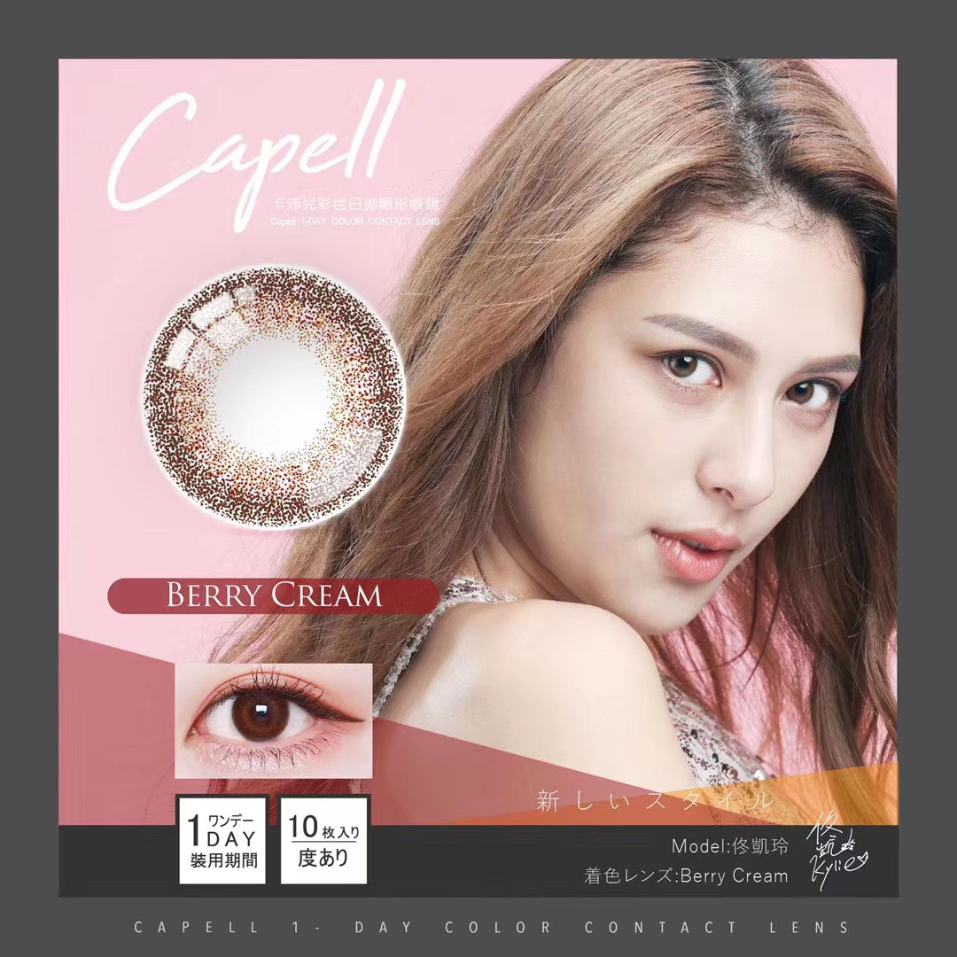 【出清2027年06月】卡沛兒彩色日拋漿果奶油棕(10片）