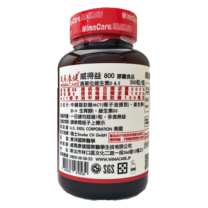 威馬康健 威得益維他命D3 800IU (200顆/瓶) 【康富久久】