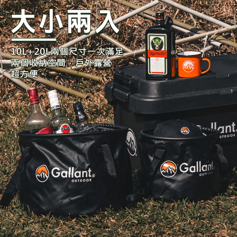 【Gallant】摺疊收納桶(10L+20L)