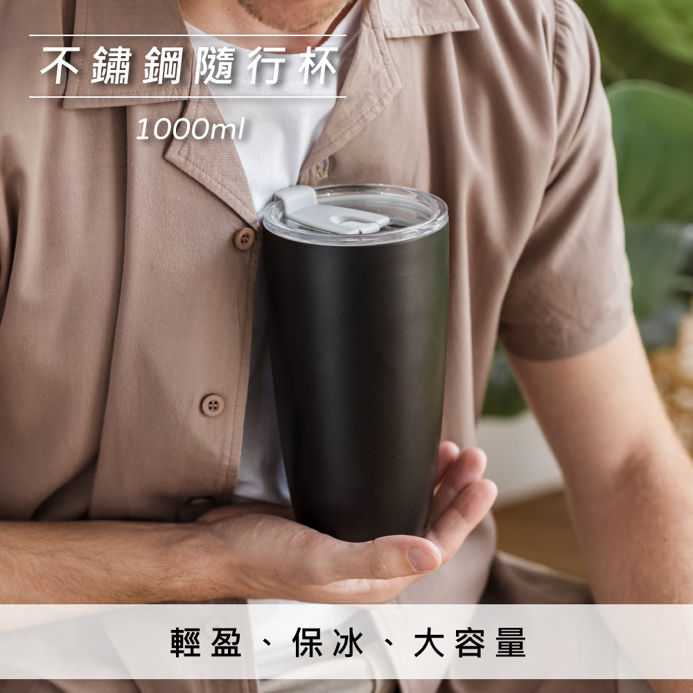 不鏽鋼隨行杯1000ml