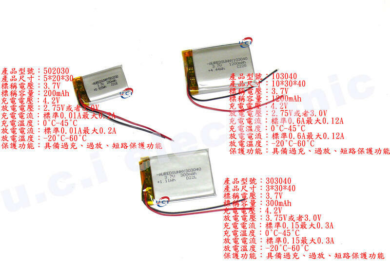 【UCI電子】 (B-3)  3.7v鋰電池聚合物1000MAH 120MAH 180MAH 150MAH 803040