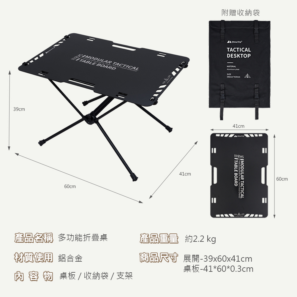 山趣ShineTrip 風格戰術桌 含桌腳