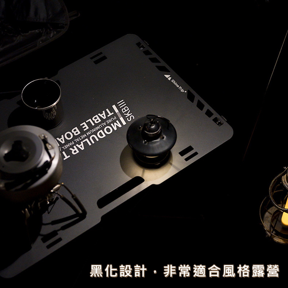 【ShineTrip】山趣 風格戰術桌(含桌腳)