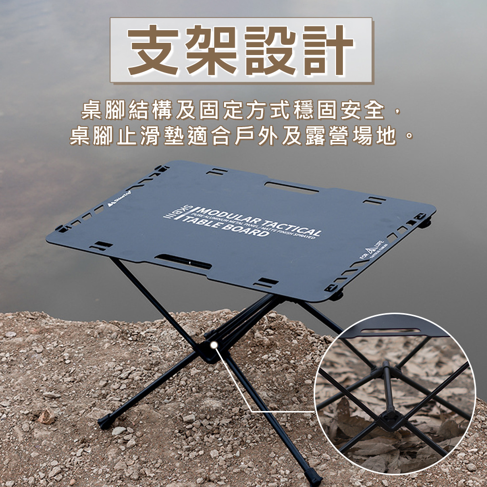 【ShineTrip】山趣 風格戰術桌(含桌腳)