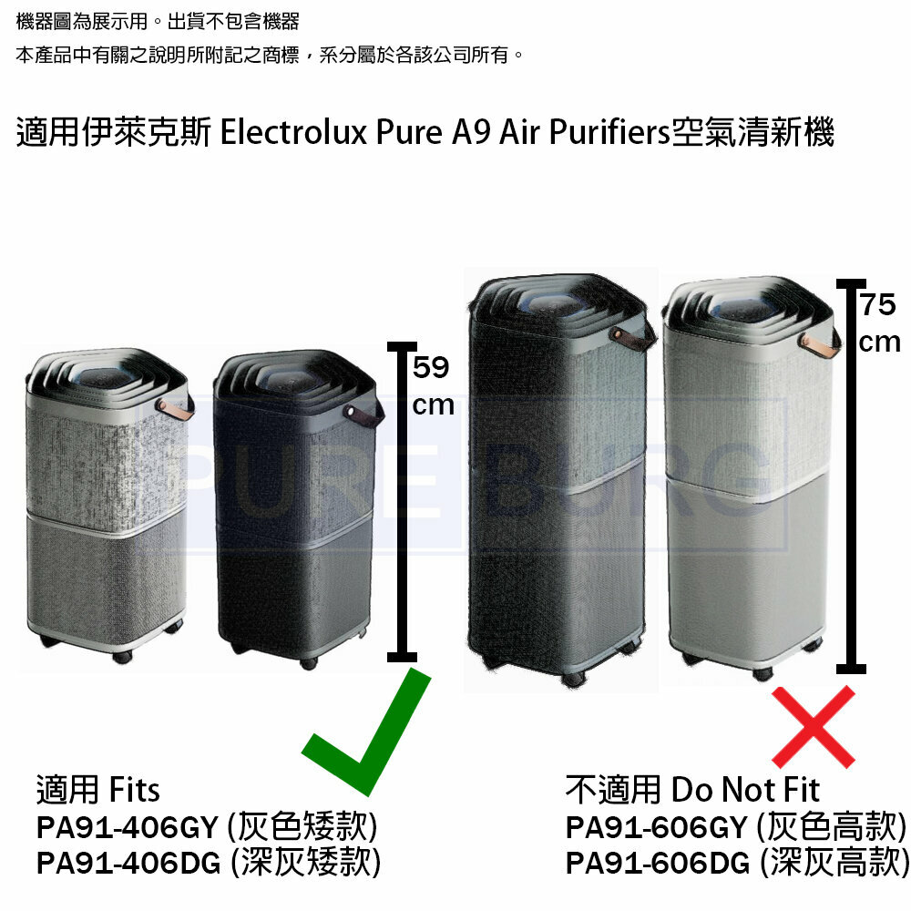 淨博- 適用於Electrolux 伊萊克斯A9 PA91-406GY PA91-406DG 空氣清新機HE