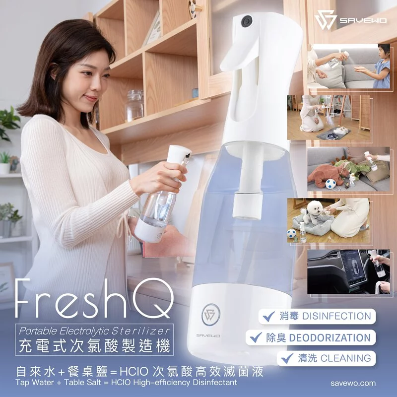 SAVEWO FreshQ 充電式次氯酸製造機【正品】10秒有效消滅99.999%細菌等有害的微生物，證明FreshQ 消毒液做到超高效消毒！