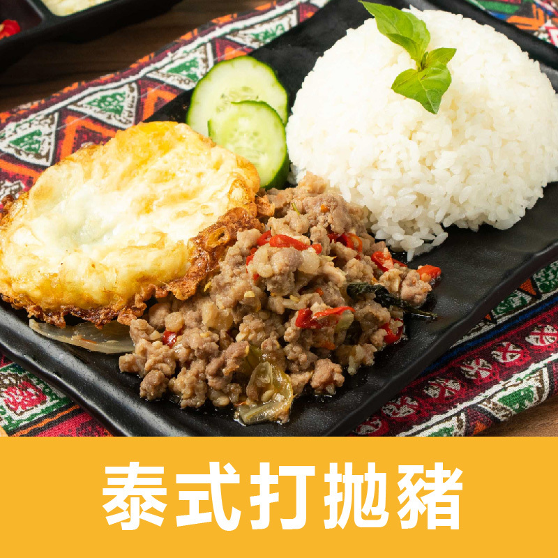 【巫泰式】經典打拋豬料理包