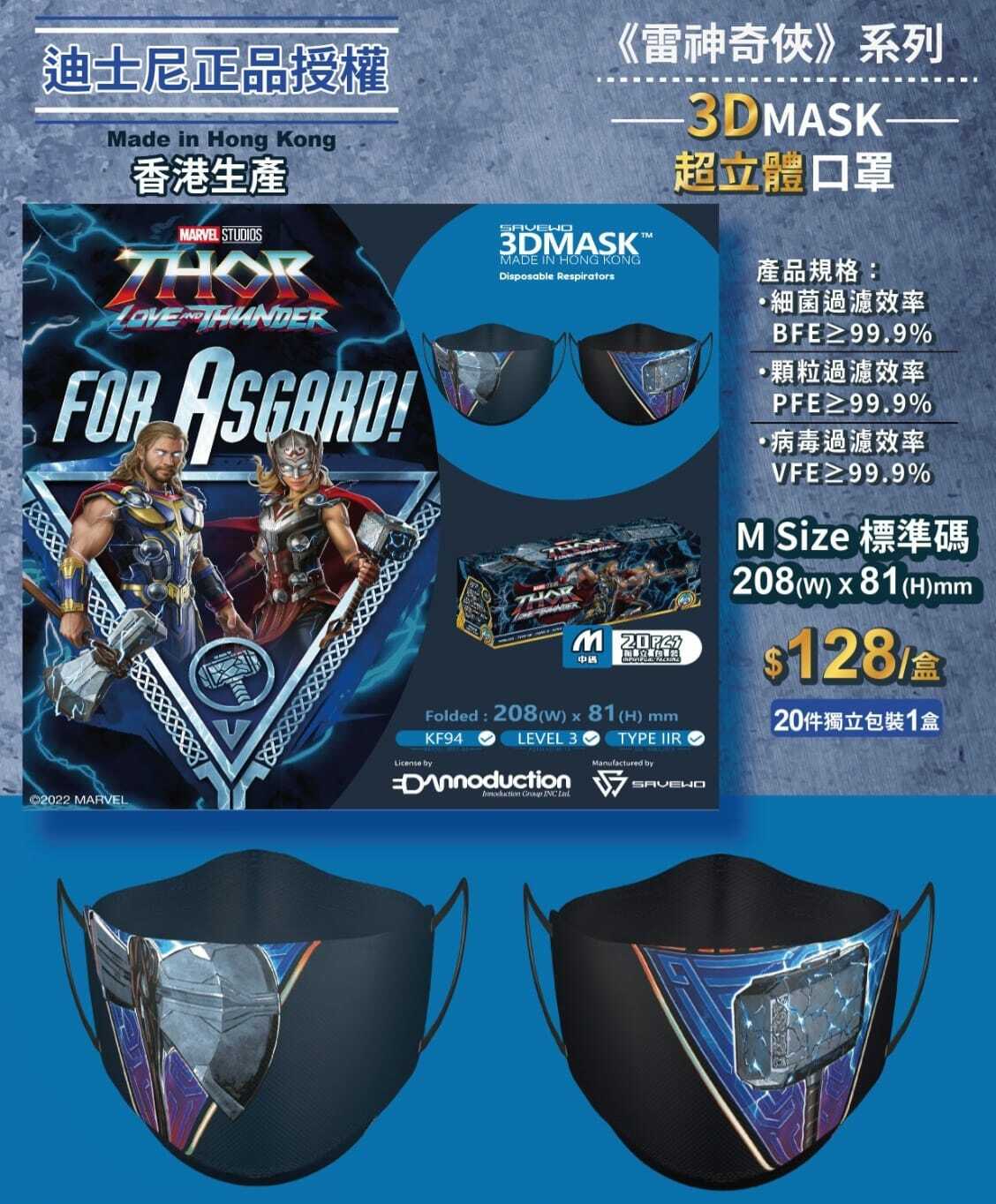 雷神Thor Love and Thunder口罩