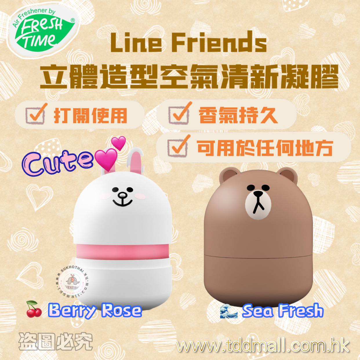 Line Friends立體造型空氣清新凝膠