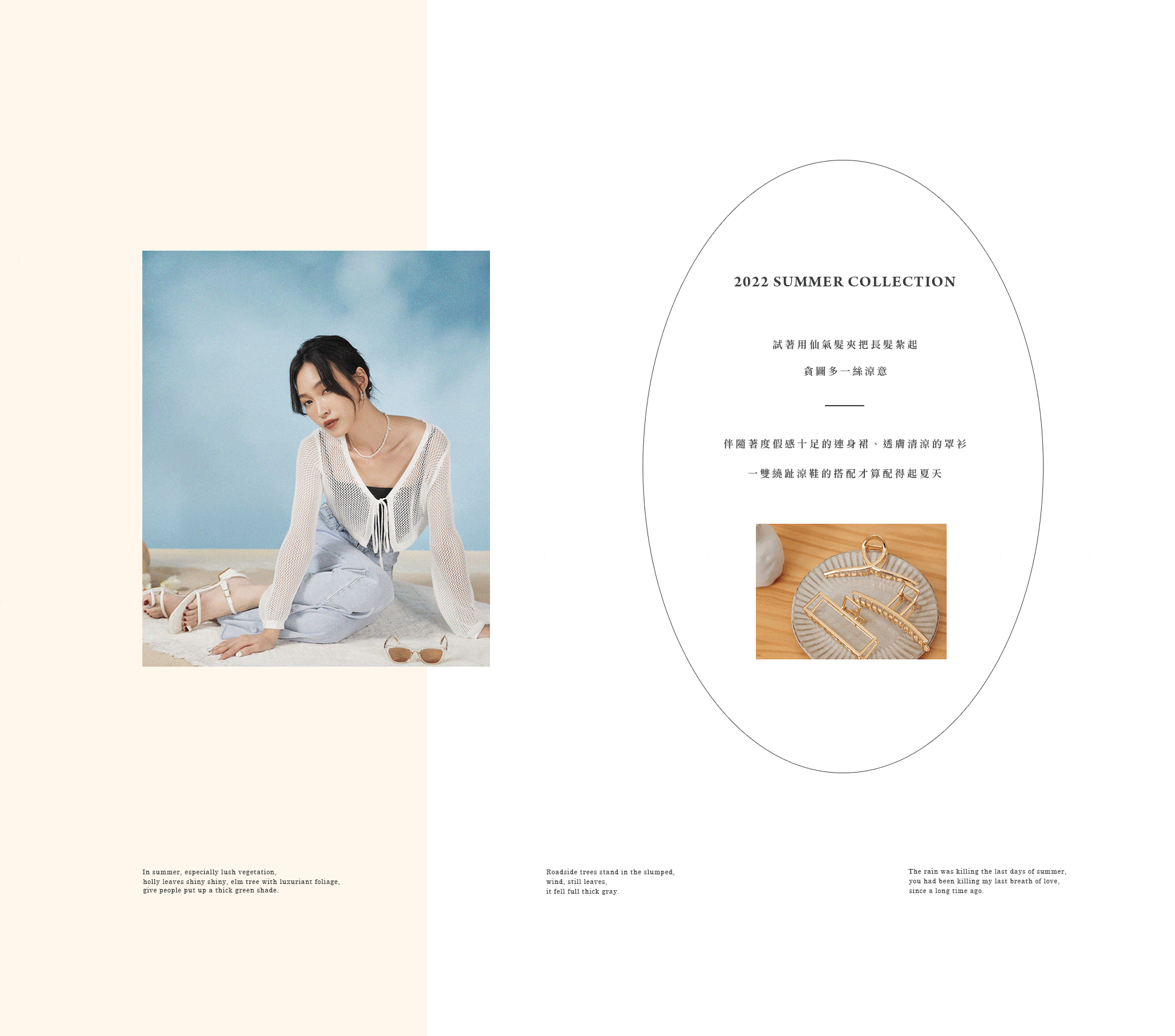 新品上市,新品上架,早鳥活動,夏天新品,髮夾,襯衫,罩衫,涼鞋