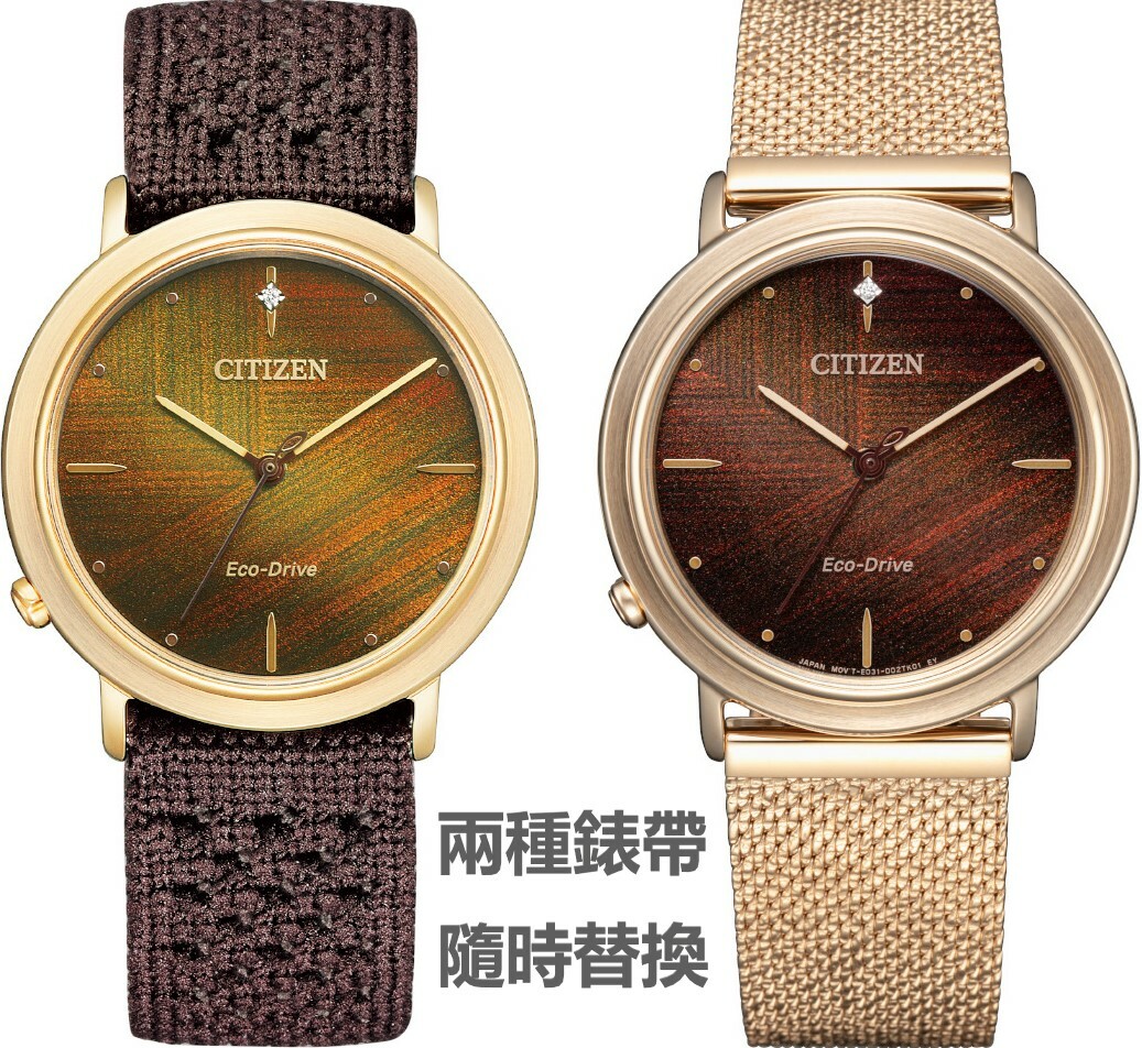 萬年鐘錶 - Citizen 星辰錶   L系列 解構自然紋理之美仿生學太陽能女錶  EM1003-48X 錶徑34MM