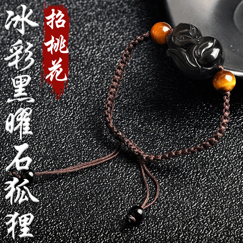 《已開光》天然冰彩黑曜石狐狸招桃花虎眼石編織手繩手鍊(二款)