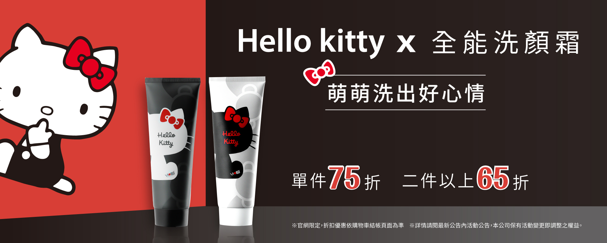 薇佳,洗顏霜,聯名款,HELLO,HELLOKITTY,VITA,無嘴貓,KITTY