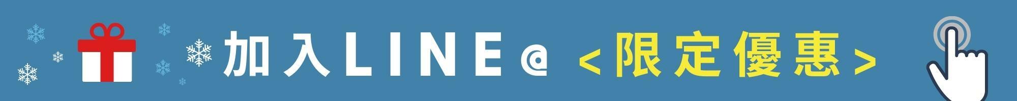 NEW STAR 加入LINE@官方帳號