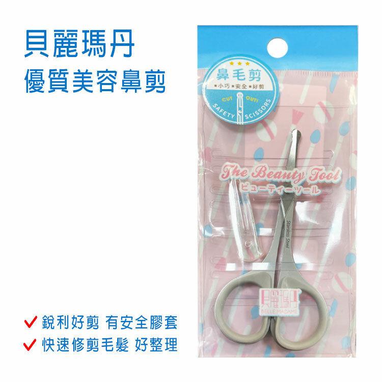 【貝麗瑪丹】優質美容鼻剪