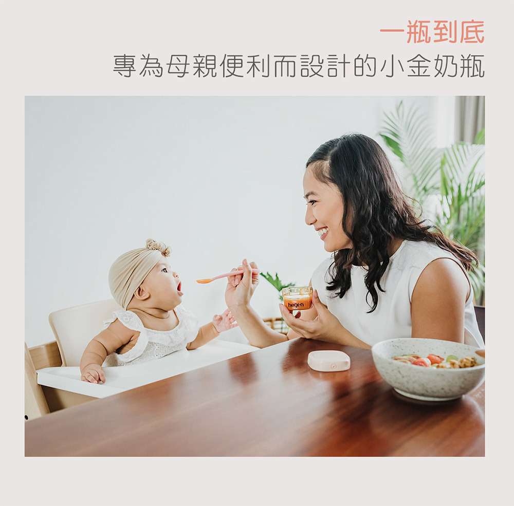 一瓶到底 專為母親便利而設計的小金奶瓶 一瓶到底 專為母親便利而設計的小金奶瓶