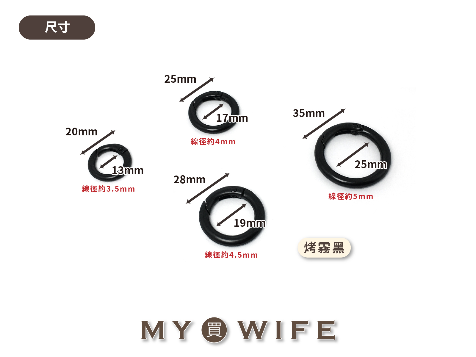 消光黑鎖圈_連接環_6規格【YR-2263002】