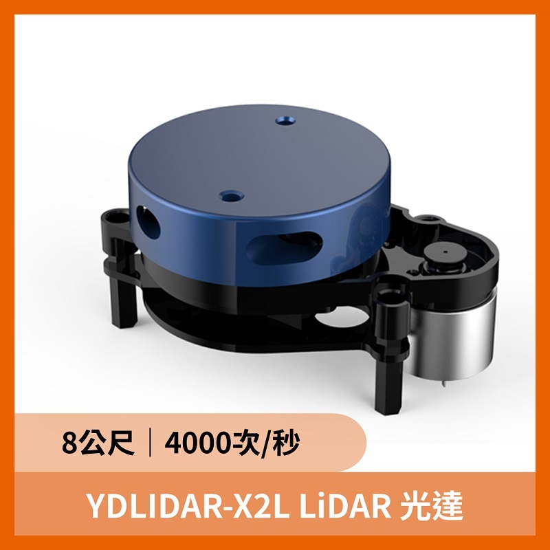 YDLIDAR-X2L LiDAR 光達 （8公尺 4000次/秒）