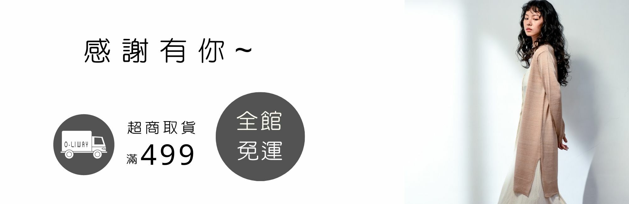 台灣製針織外套免運活動