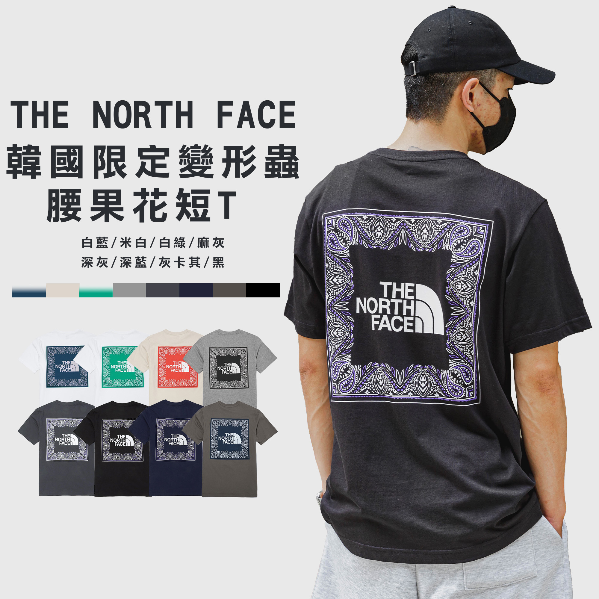 THE NORTH FACE 韓國限定 北臉 新品 變形蟲 腰果花 短袖 上衣 短T【NT7UN47D】
