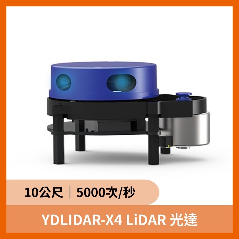 YDLIDAR-X4 LiDAR 光達（10公尺5000次/秒）