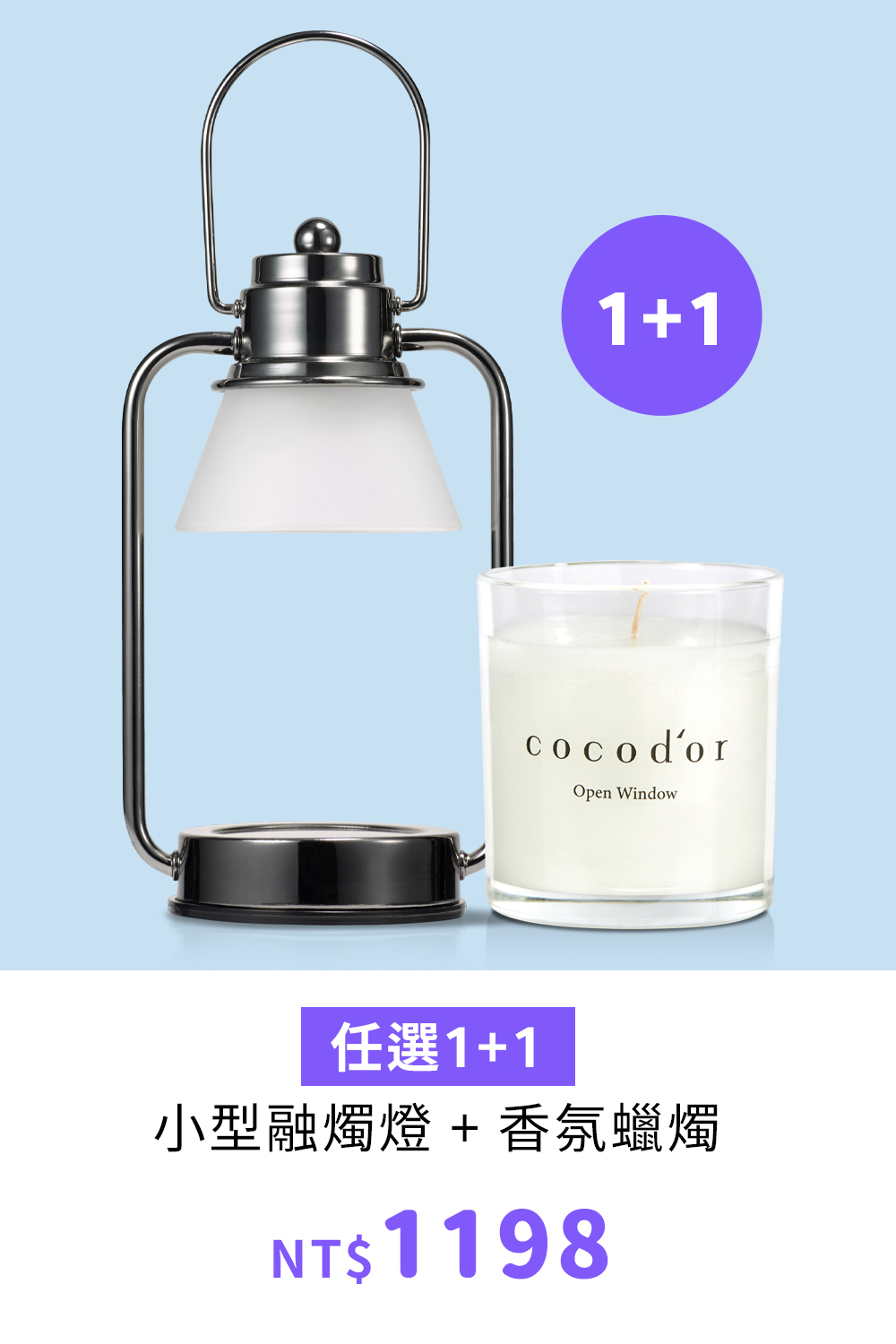 cocodor 融燭燈指定組合