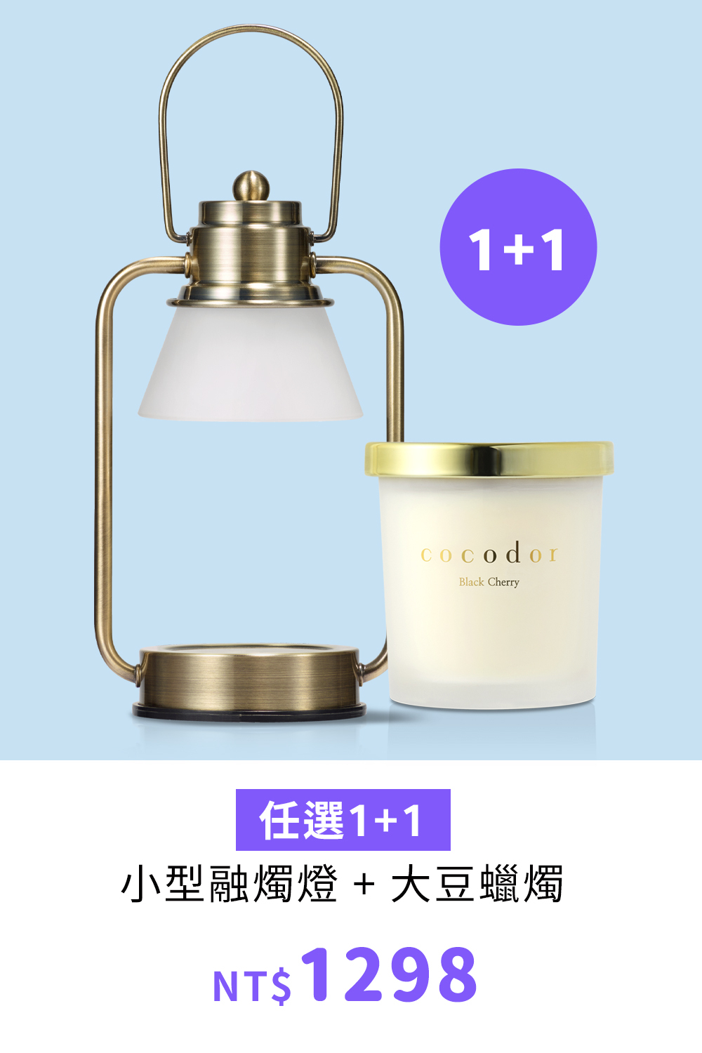 cocodor 融燭燈指定組合