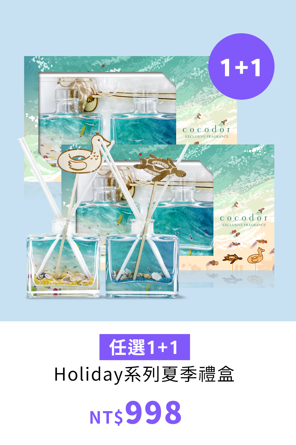 cocodor 夏季限定禮盒