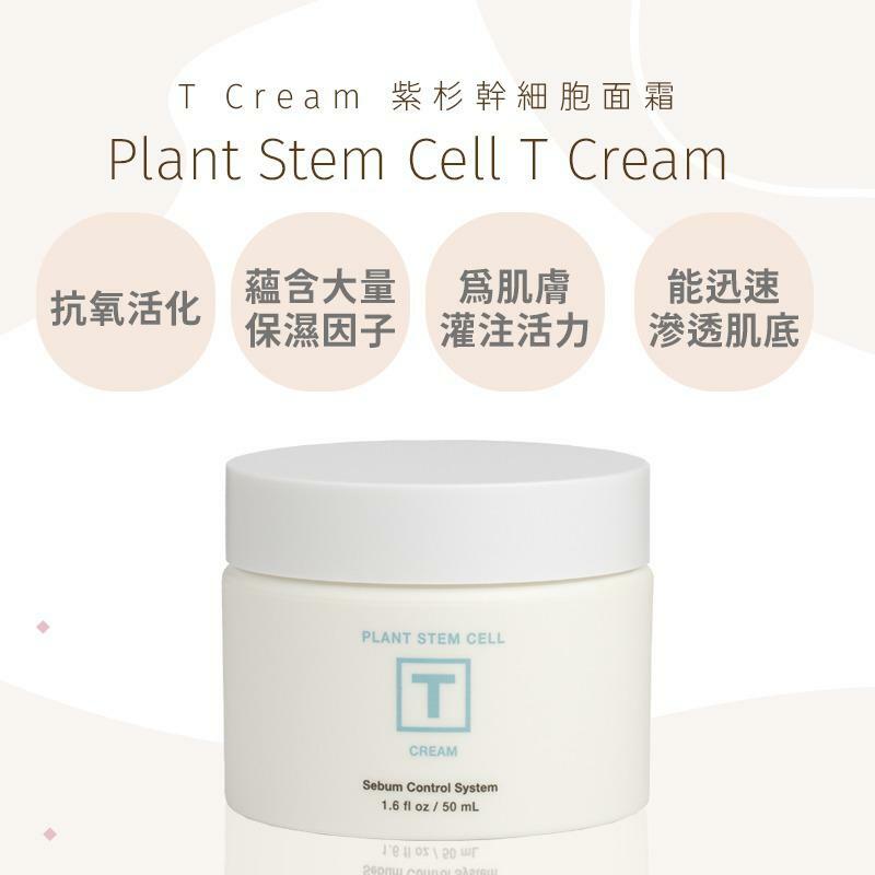 SN beauty - T Cream 紫杉幹細胞面霜 50ml