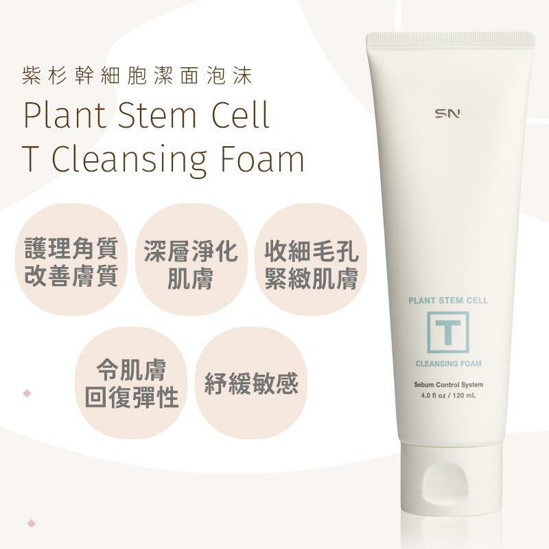 SN beauty - T Cleansing Foam 紫杉幹細胞潔面泡沫 120ml