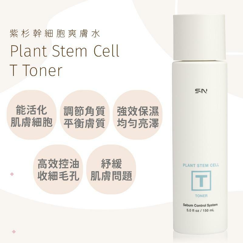 SN beauty - T Toner 紫杉幹細胞爽膚水 150ml