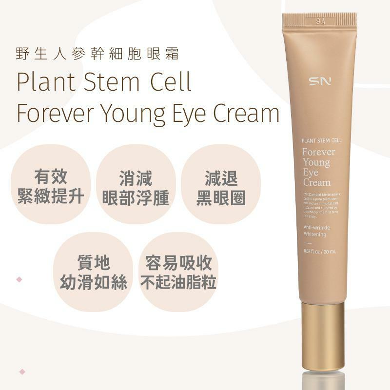 SN beauty - 野生人參幹細胞眼霜 1+1