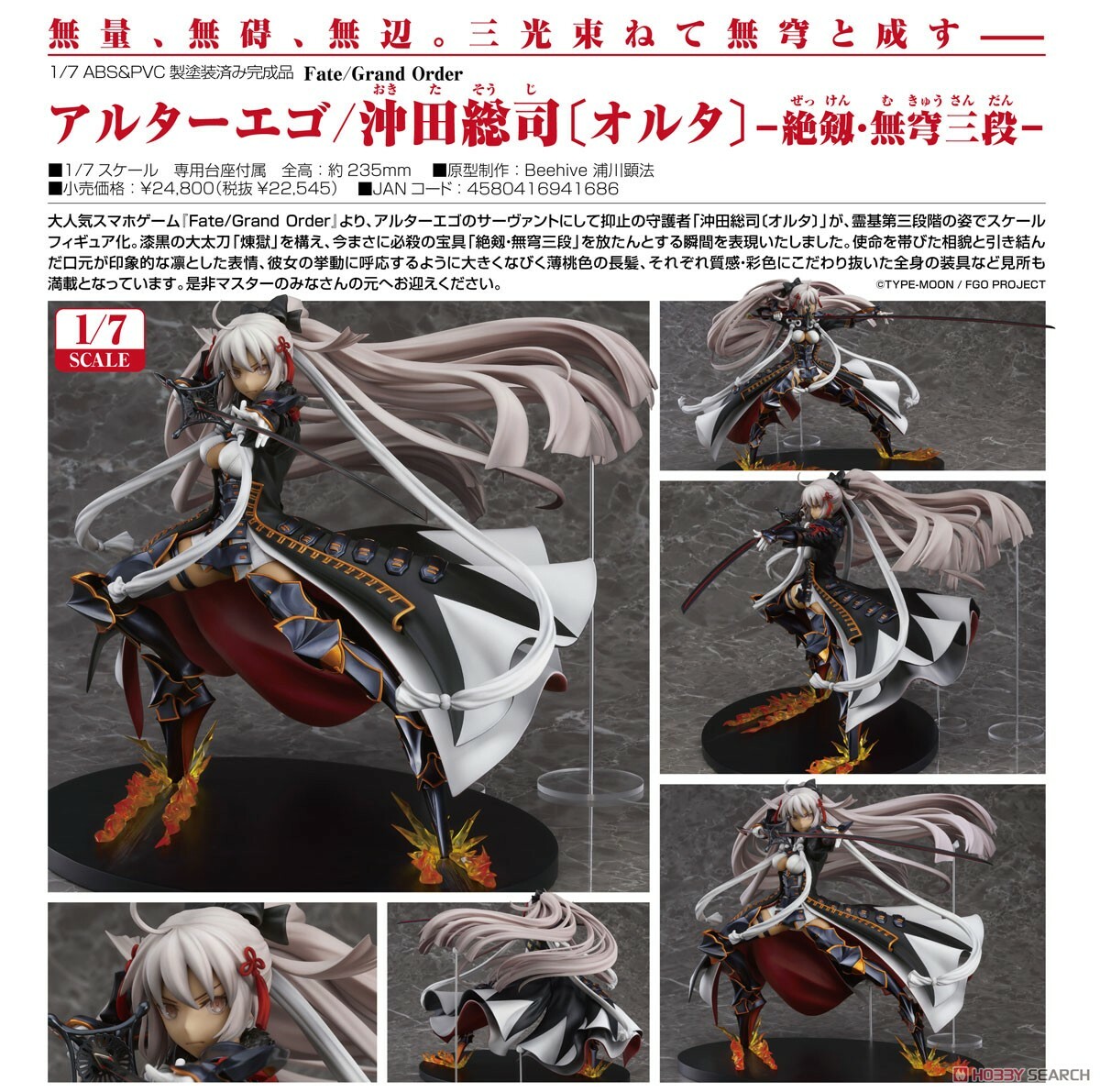 GSC 代理版 Fate FGO Alter Ego 沖田總司 絕劍‧無穹三段