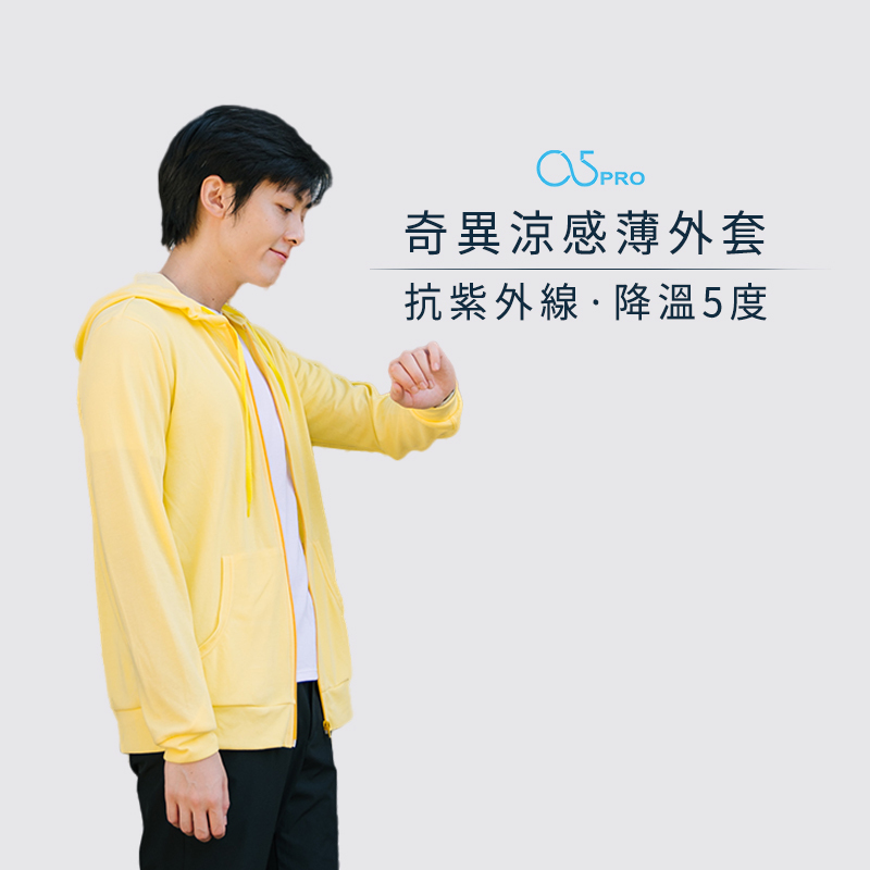 奇異涼感薄外套  換季買1送1｜長效有感降溫、吸汗快乾與永久抗菌除臭的功效
