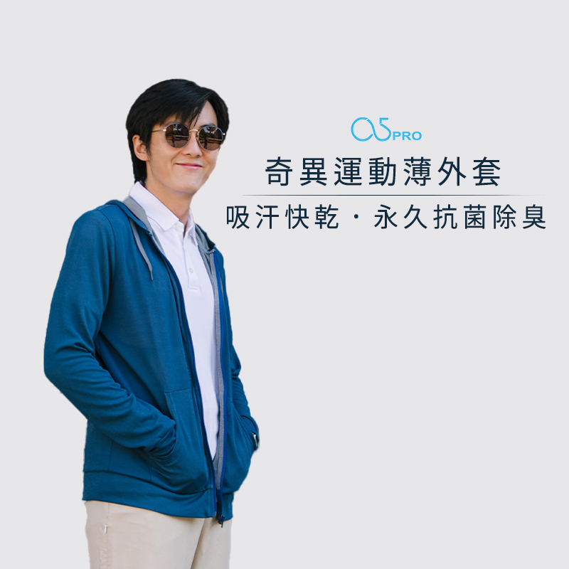奇異運動薄外套  換季買1送1!｜吸汗快乾、永久抗菌除臭的功效