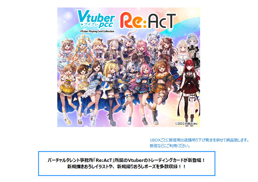 「ACG.GO」Re:AcT VTUBER PCC遊戲卡