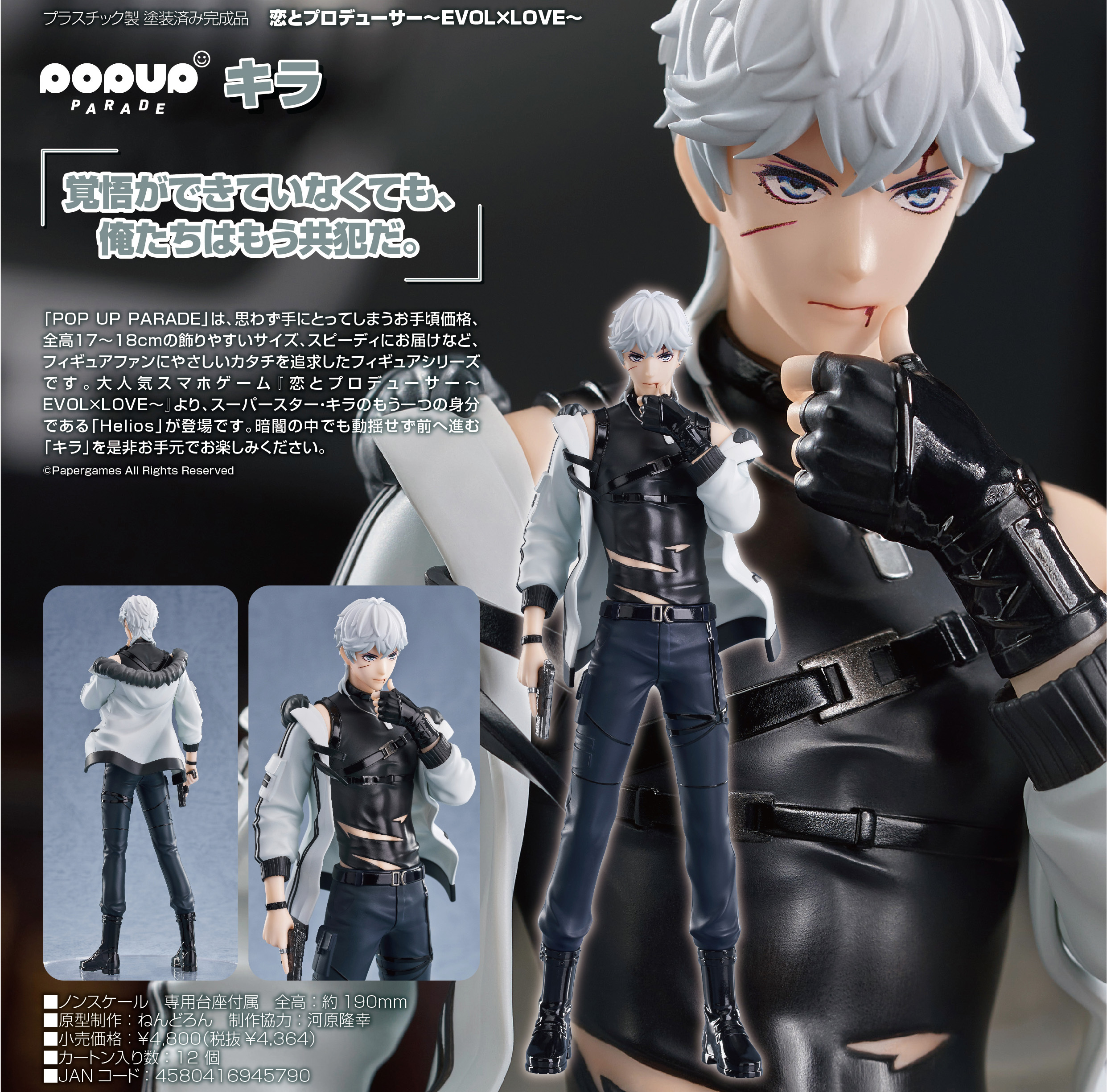 「ACG.GO」「預購」日版 Pop Up Parade 周棋洛(Helios) 戀與製作人