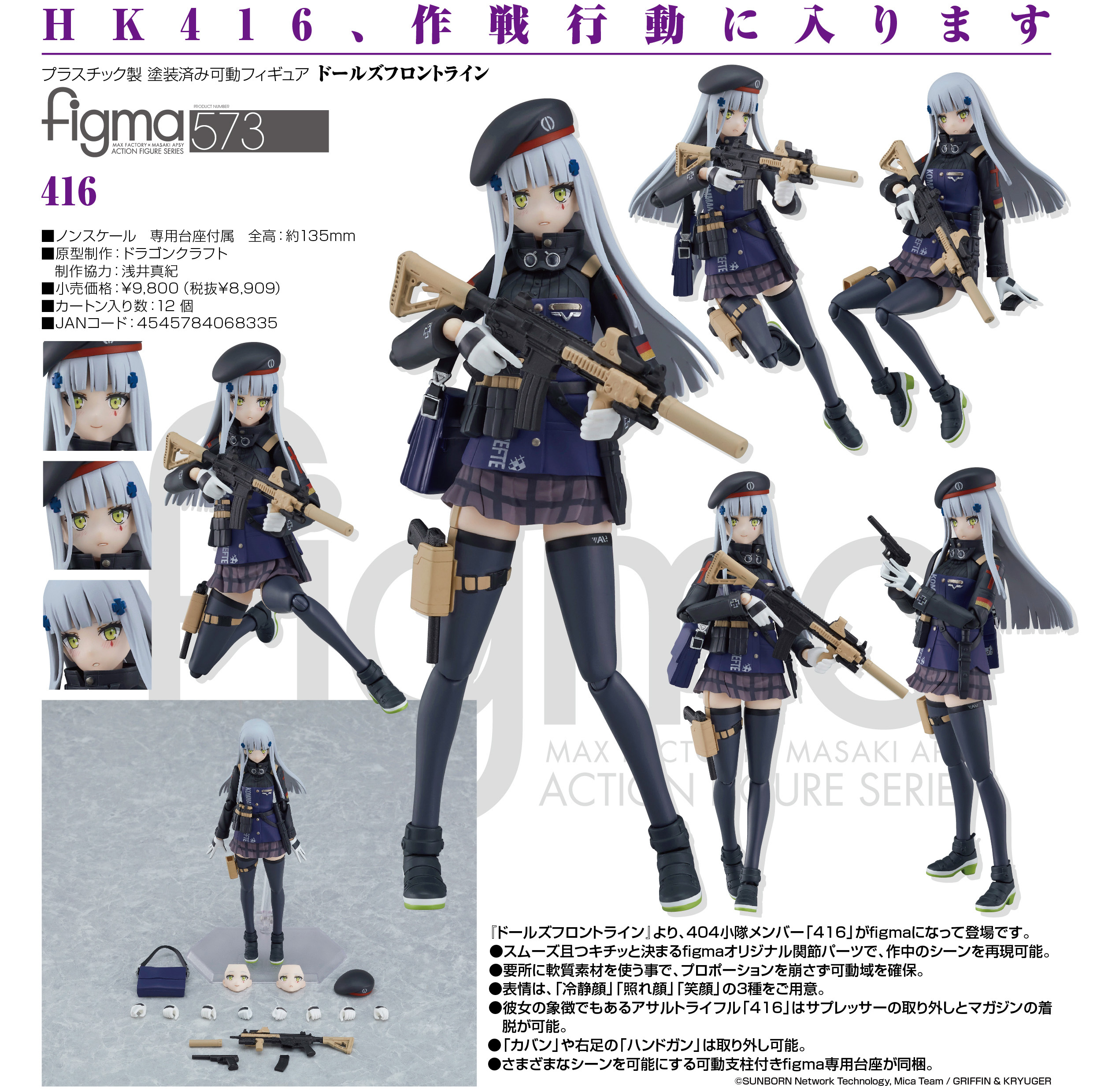 「ACG.GO」「預購」日版 figma 573 HK416 少女前線
