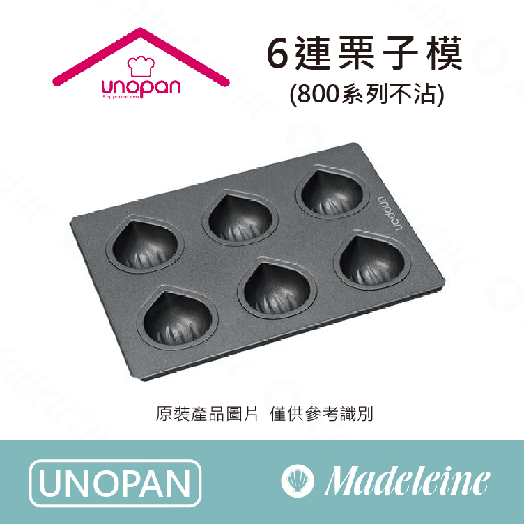 [ UNOPAN烘焙用品 ] 6連栗子模(800系列不沾) UN11014