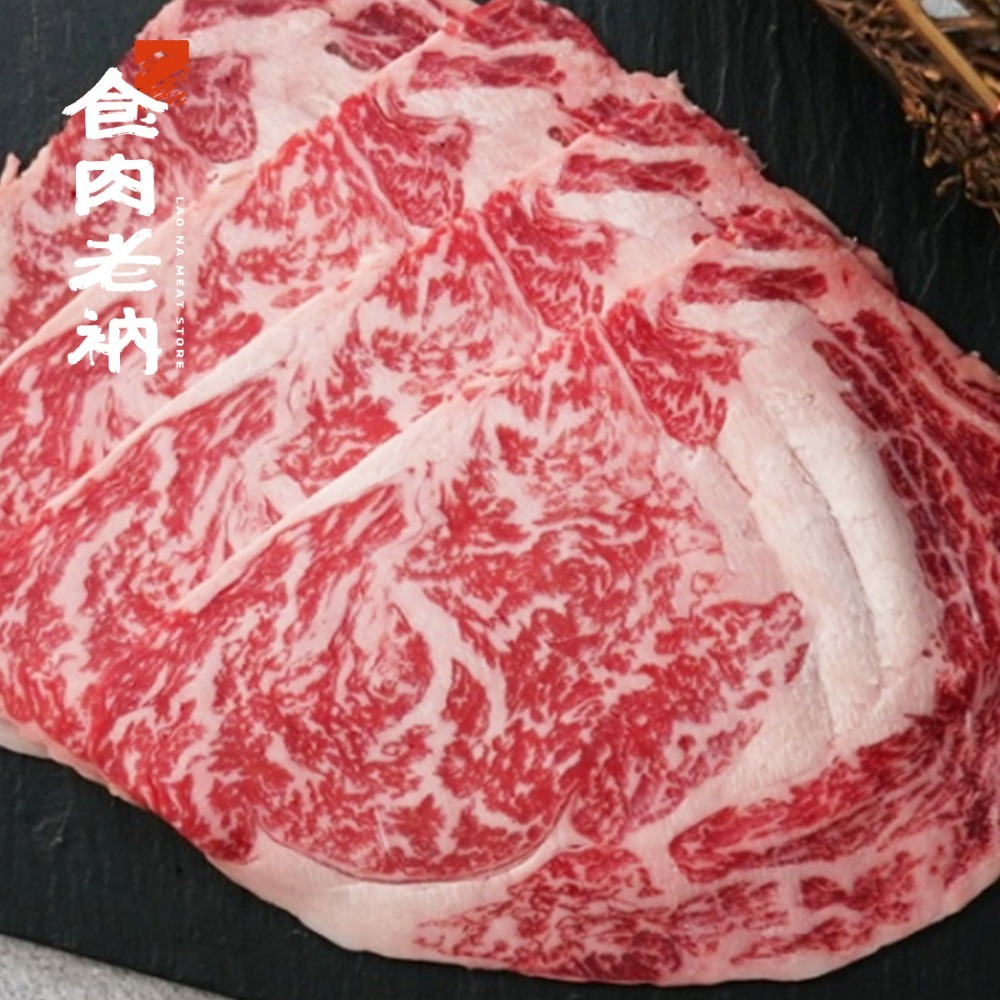 澳洲M9和牛 肋眼火鍋片 100g【進階會員價 520元】