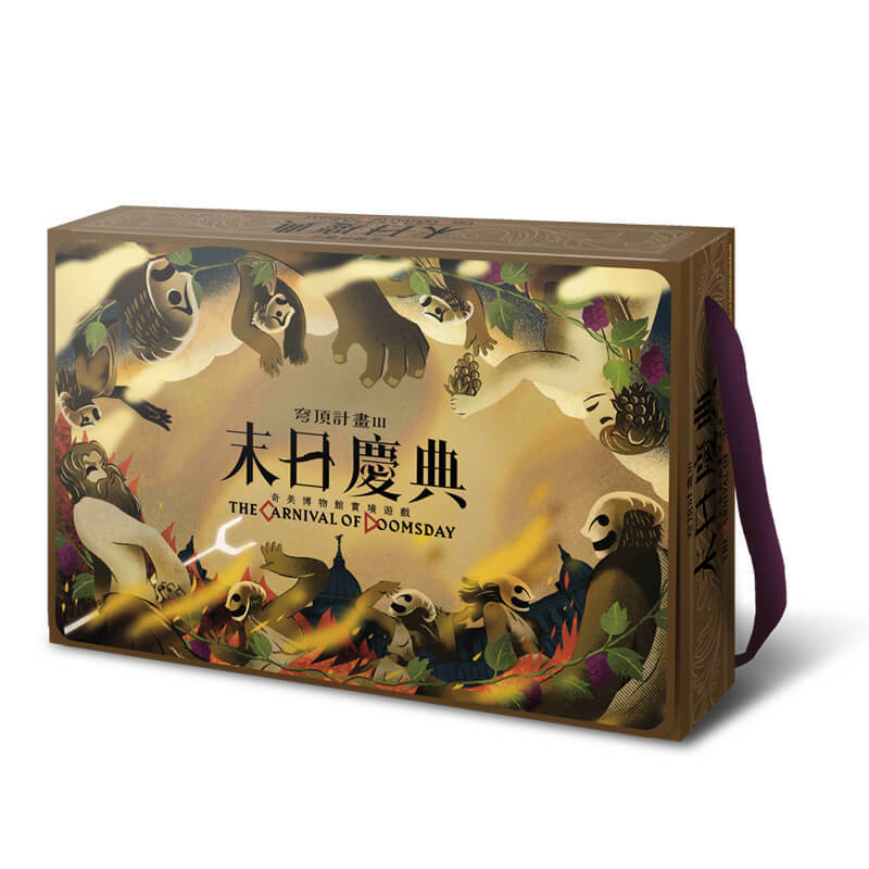 台南｜經典｜穹頂計畫 III 末日慶典