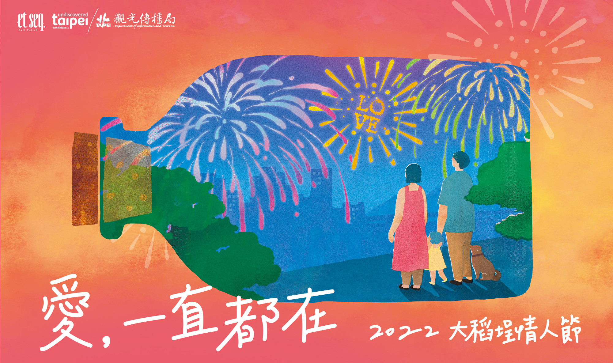 2022大稻埕情人節