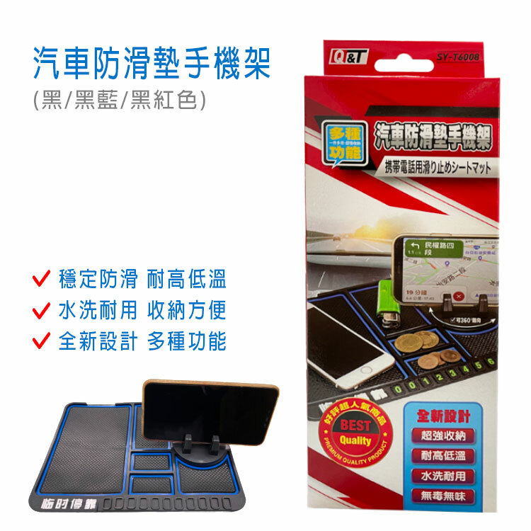 汽車防滑墊手機架 (黑/黑藍/黑紅色)