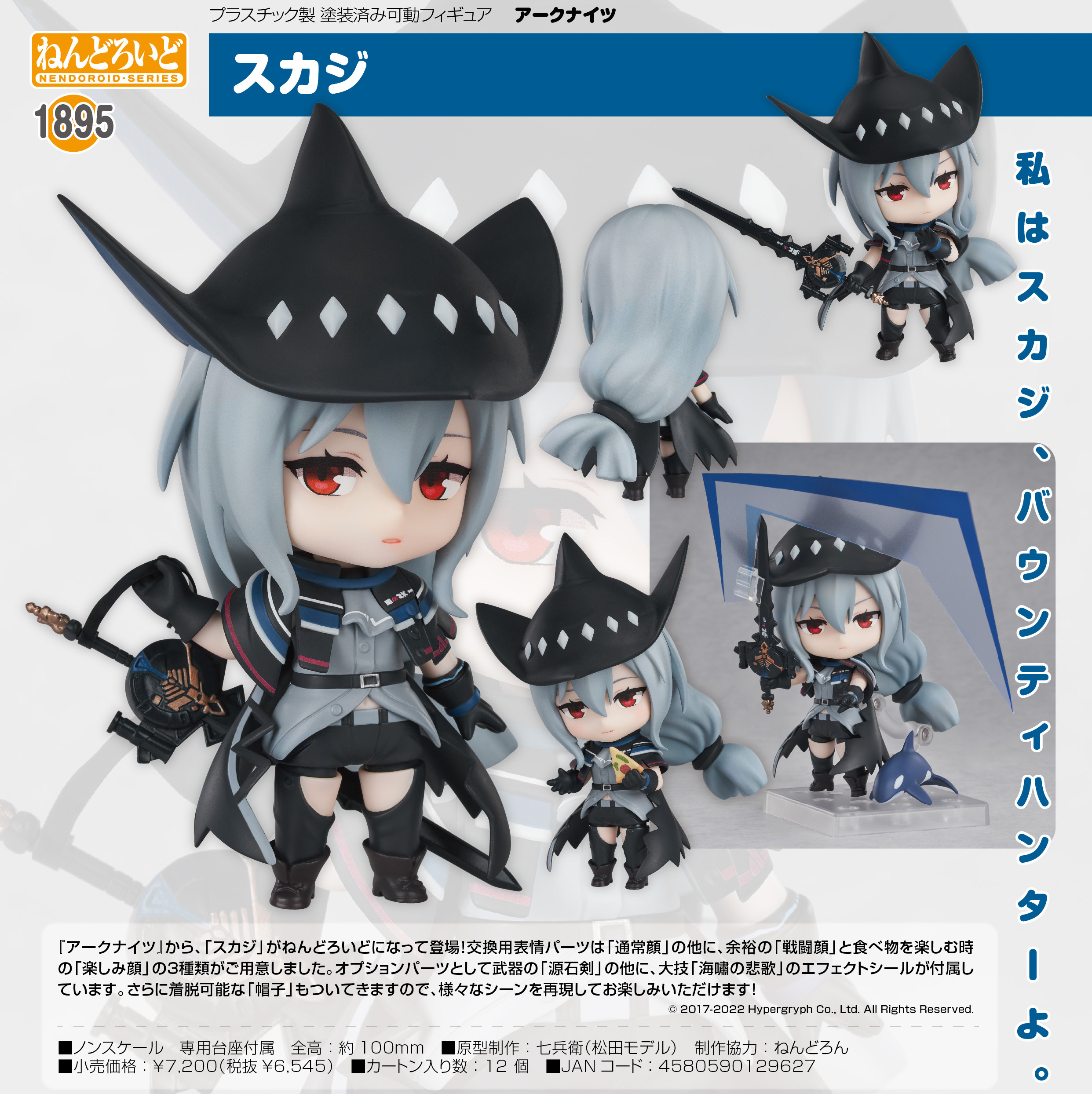 「ACG.GO」「預購」日版 黏土人 1895 斯卡蒂 明日方舟