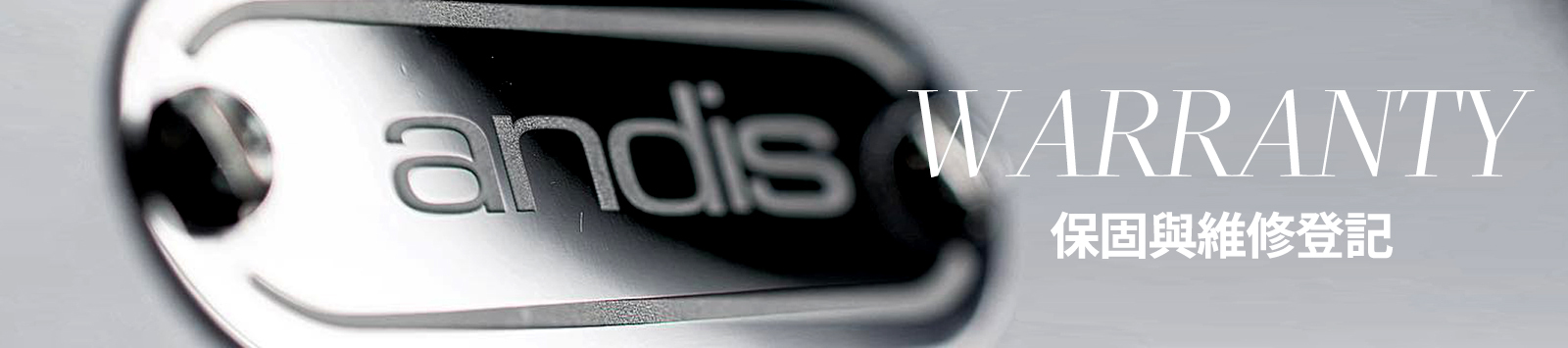 ANDIS,ANDIS TAIWAN,ANDIS 台灣,ANDIS 電剪