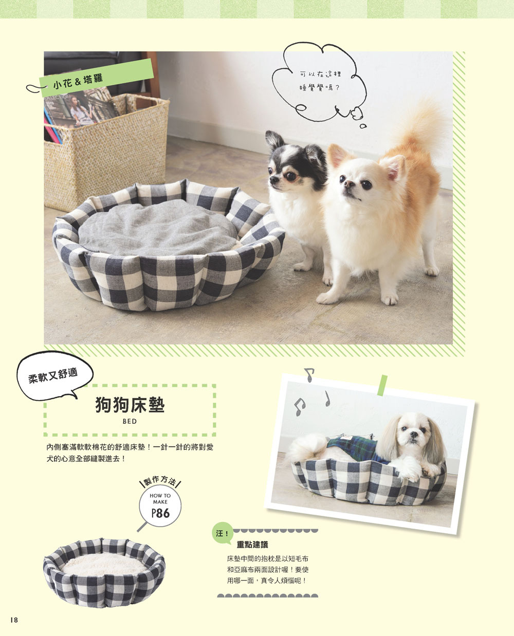 我家毛小孩超可愛！自己作23款狗狗服＆可愛小物