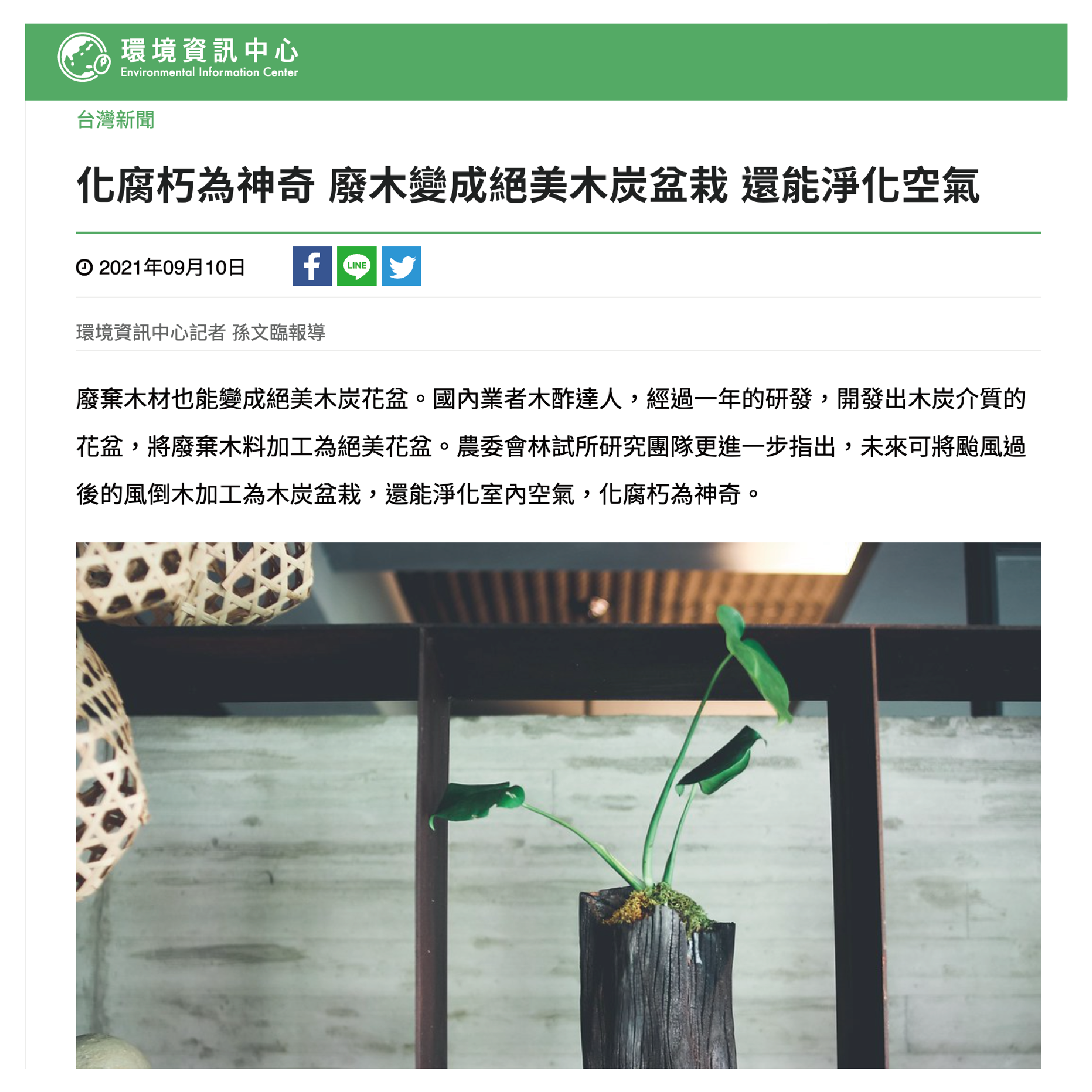 林試所新聞稿